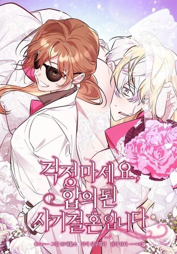 Don’t Worry We Both Agreed To This Fraudulent Marriage {LaRella}
