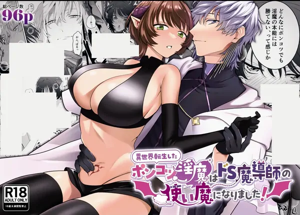 I Got Isekai'd as a Succubus and Became the Familiar of a Super Sadistic Magician! (Official)
