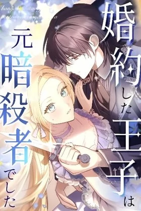 Meu noivo é um ex-príncipe assassino [Ealps Scan]