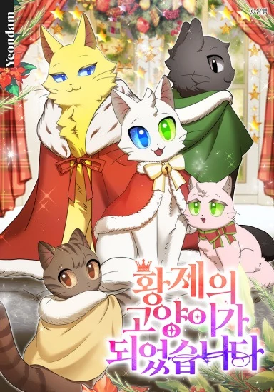 I Became the Emperor’s Cat [Violet Scans]