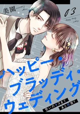 Happy Bloody Wedding - Chikai no Kiss made Ato Nanshuu?